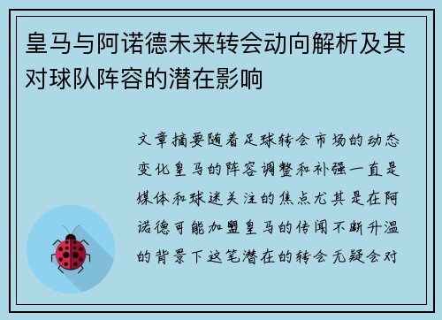 皇马与阿诺德未来转会动向解析及其对球队阵容的潜在影响 皇马与阿诺德未来转会动向解析及其对球队阵容的潜在影响