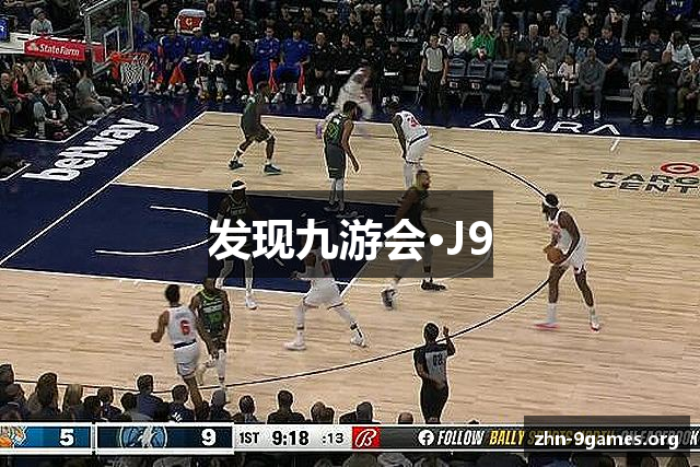 发现九游会·J9